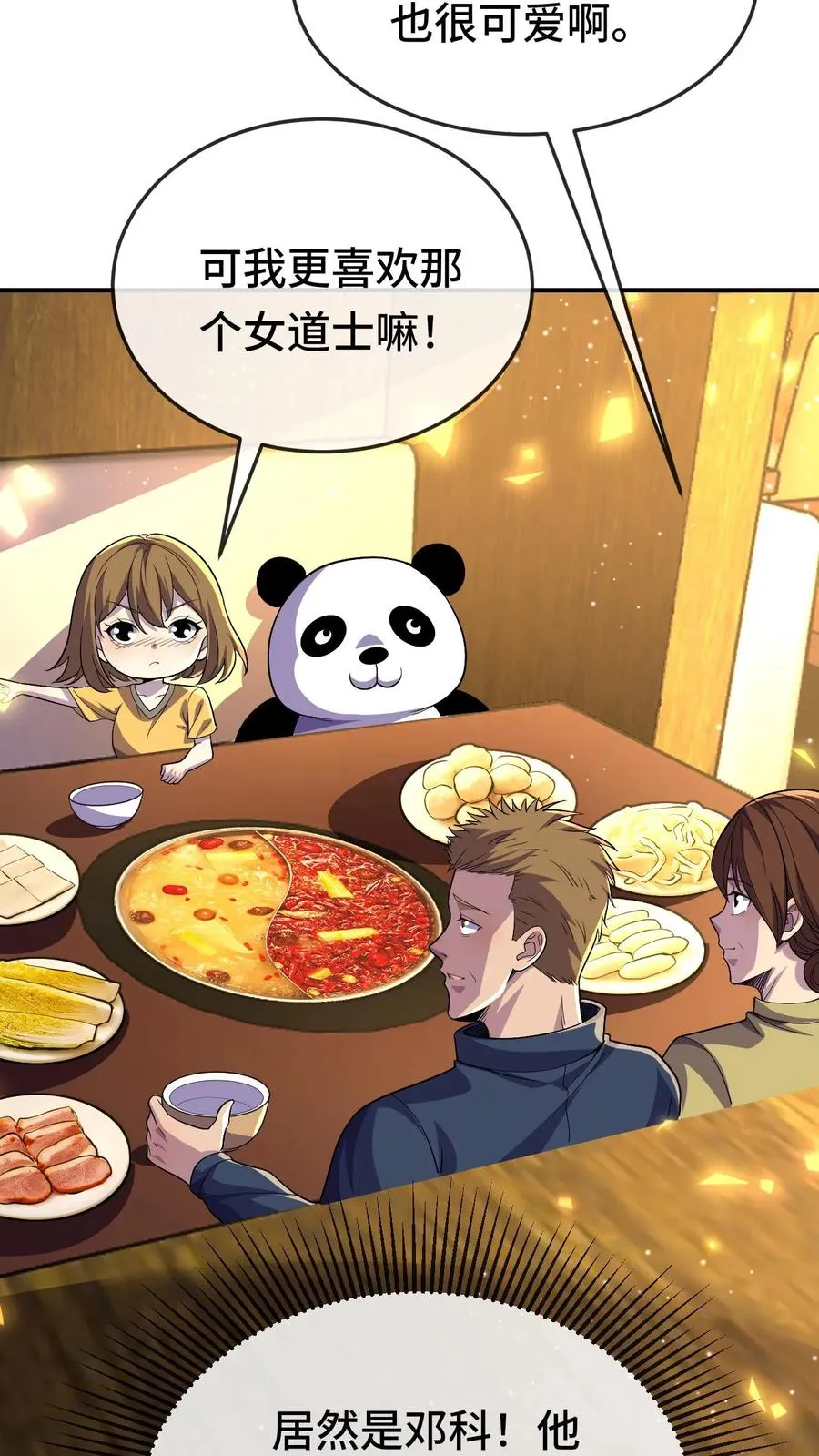 看见血条的我，处刑神明！漫画,第174话 居然是邓科2图