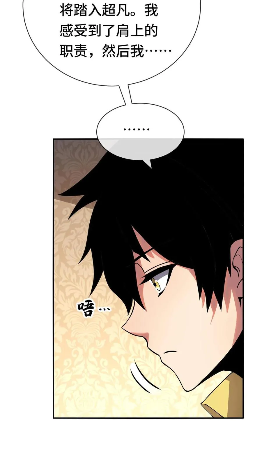 看见血条的我，处刑神明！漫画,第69话 装个大的2图