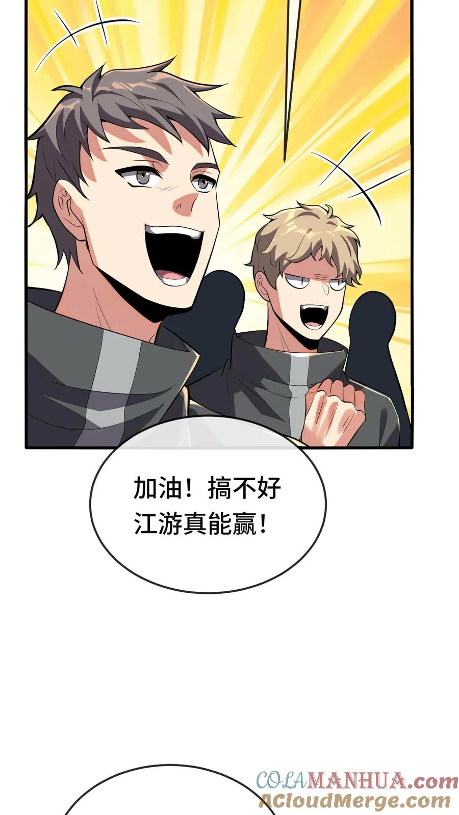 看见血条的我，处刑神明！漫画,第130话 全力进攻1图