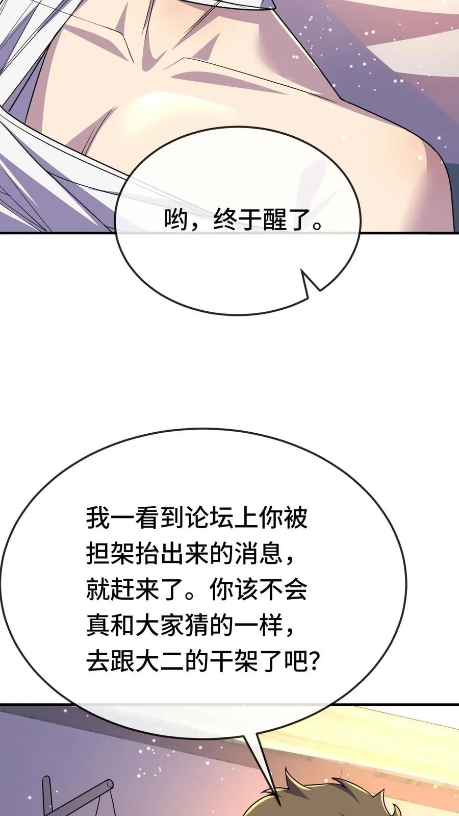 看见血条的我，处刑神明！漫画,第140话 雅蠛蝶！2图