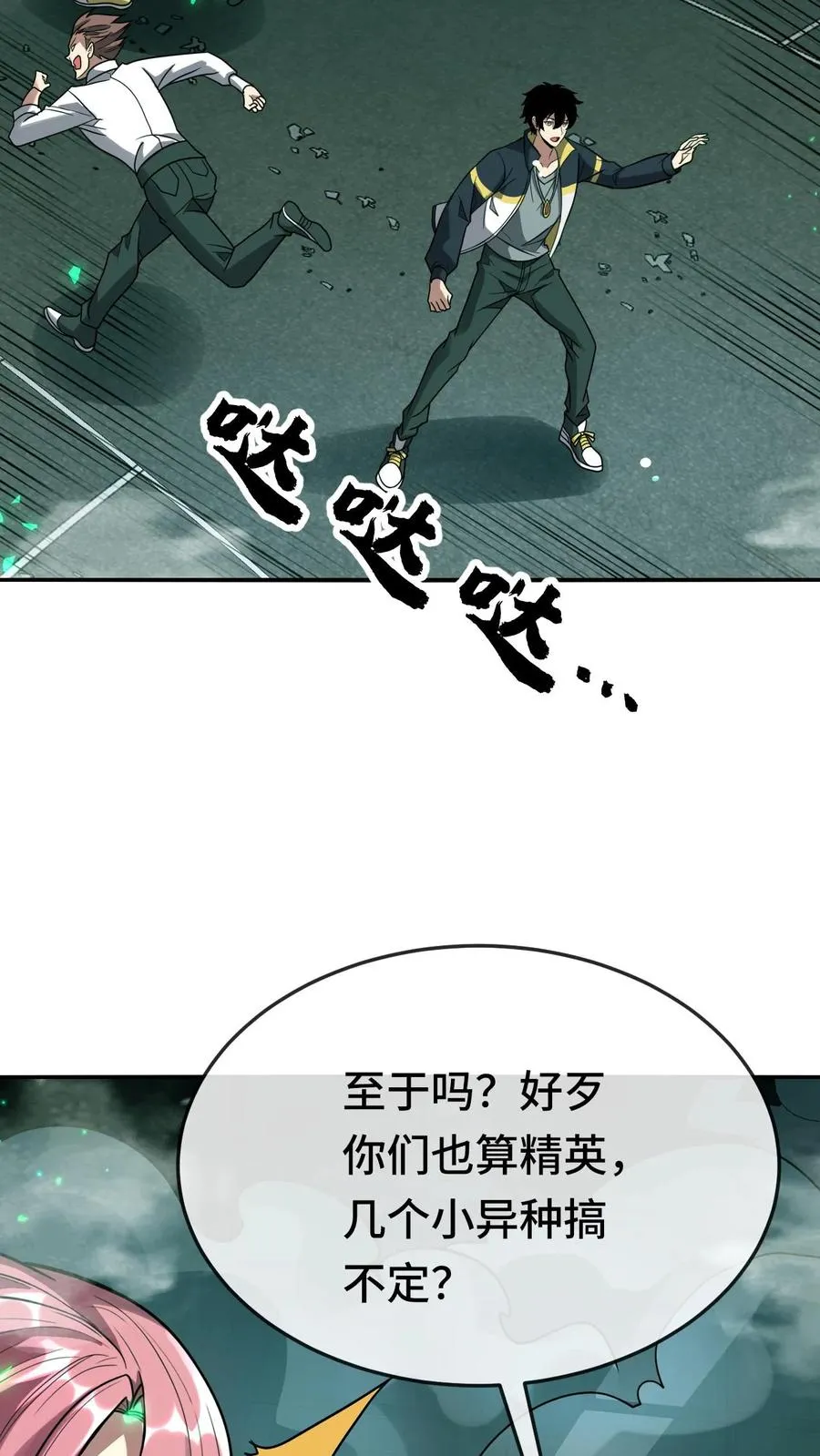 看见血条的我处刑神明漫画免费漫画,第104话 瞳蛇2图