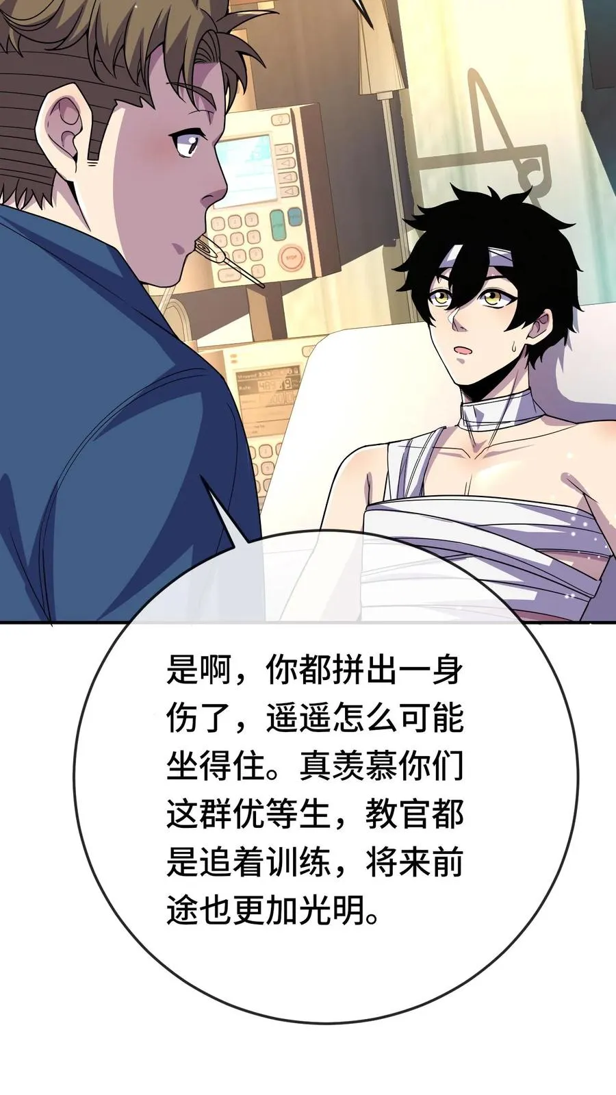 看见血条的我，处刑神明！漫画,第140话 雅蠛蝶！2图
