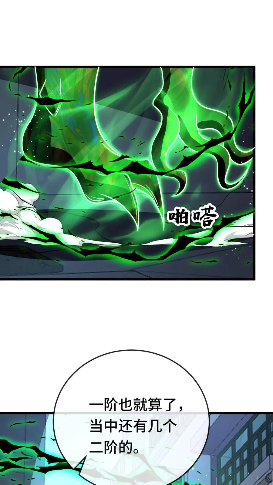看见血条的我，处刑神明！漫画,第108话 死局2图