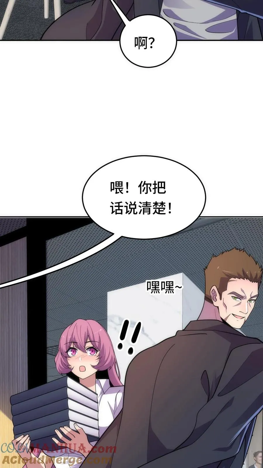 看见血条的我处刑神明小说下载txt漫画,第31话 奇葩异种？1图