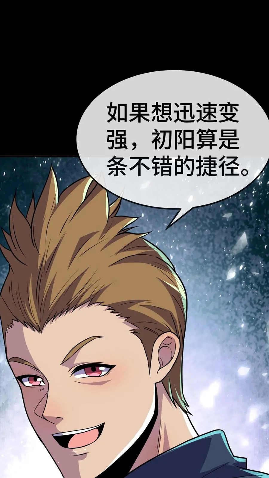 看见血条的我，处刑神明！漫画,第77话 初阳集团2图