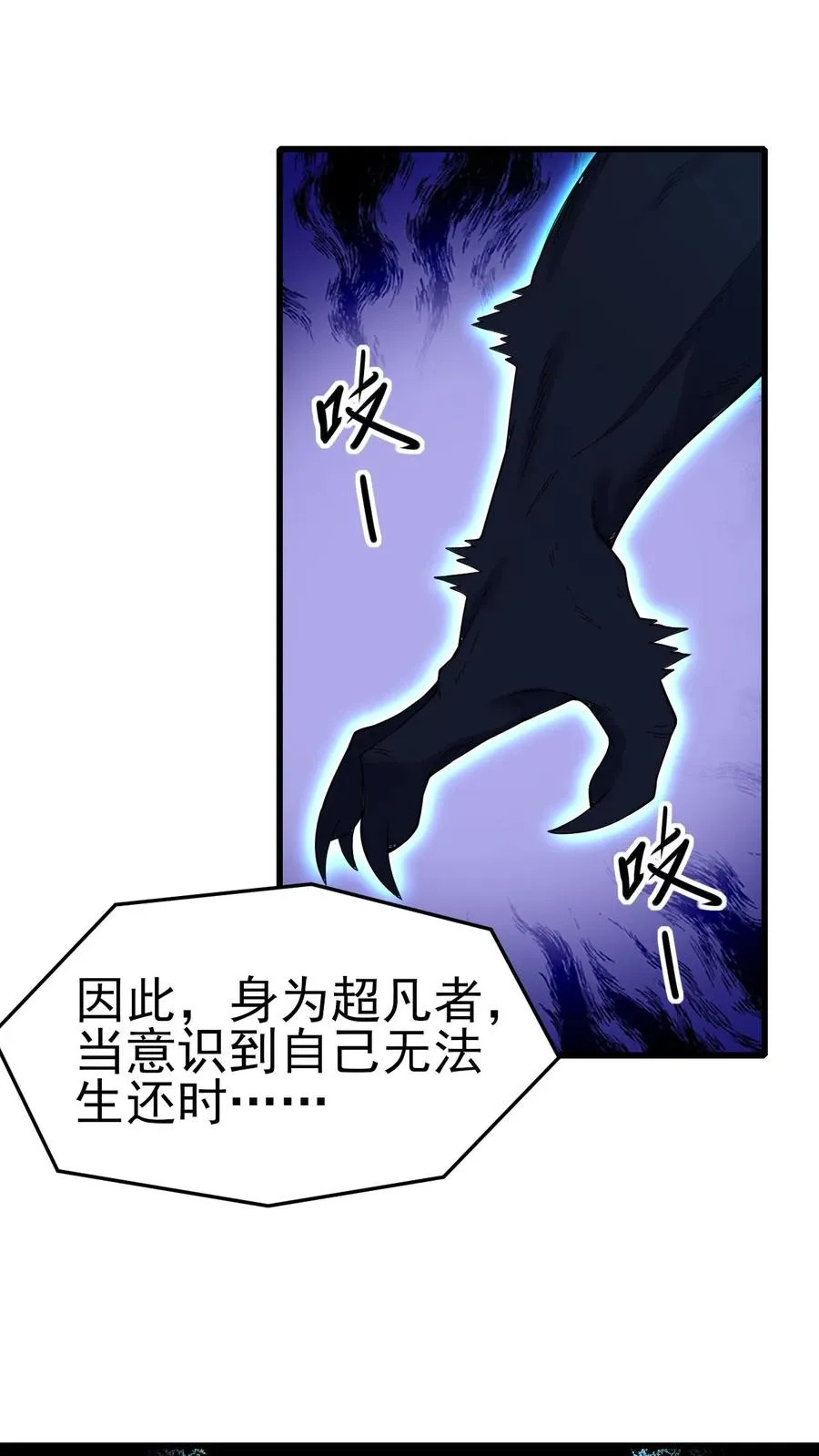 看见血条的我处刑神明小说下载txt漫画,第10话 超凡的代价2图