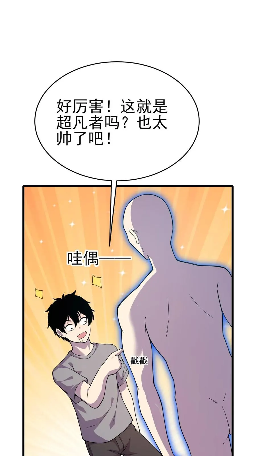 看见血条的我处刑神明小说怎么样漫画,第10话 超凡的代价2图