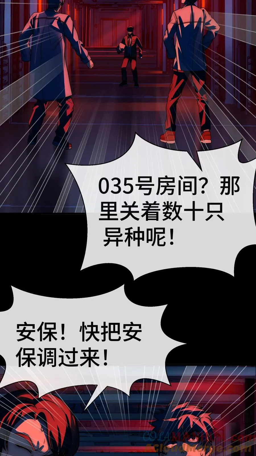 看见血条的我，处刑神明！漫画,第81话 叛乱1图