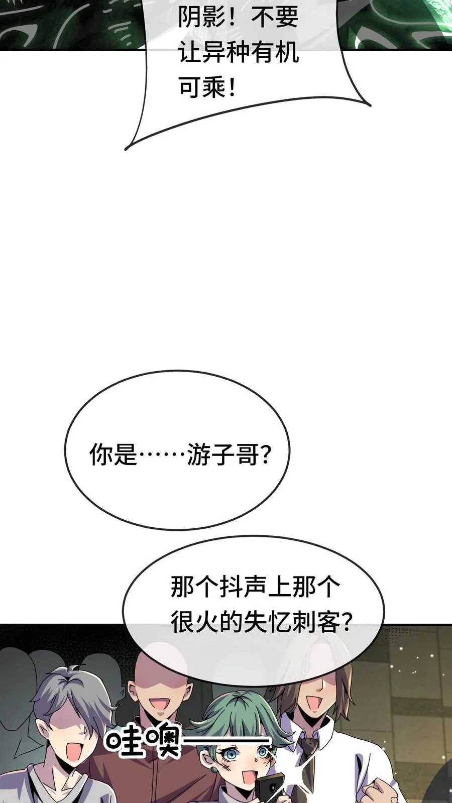 看见血条的我，处刑神明！漫画,第82话 营救2图
