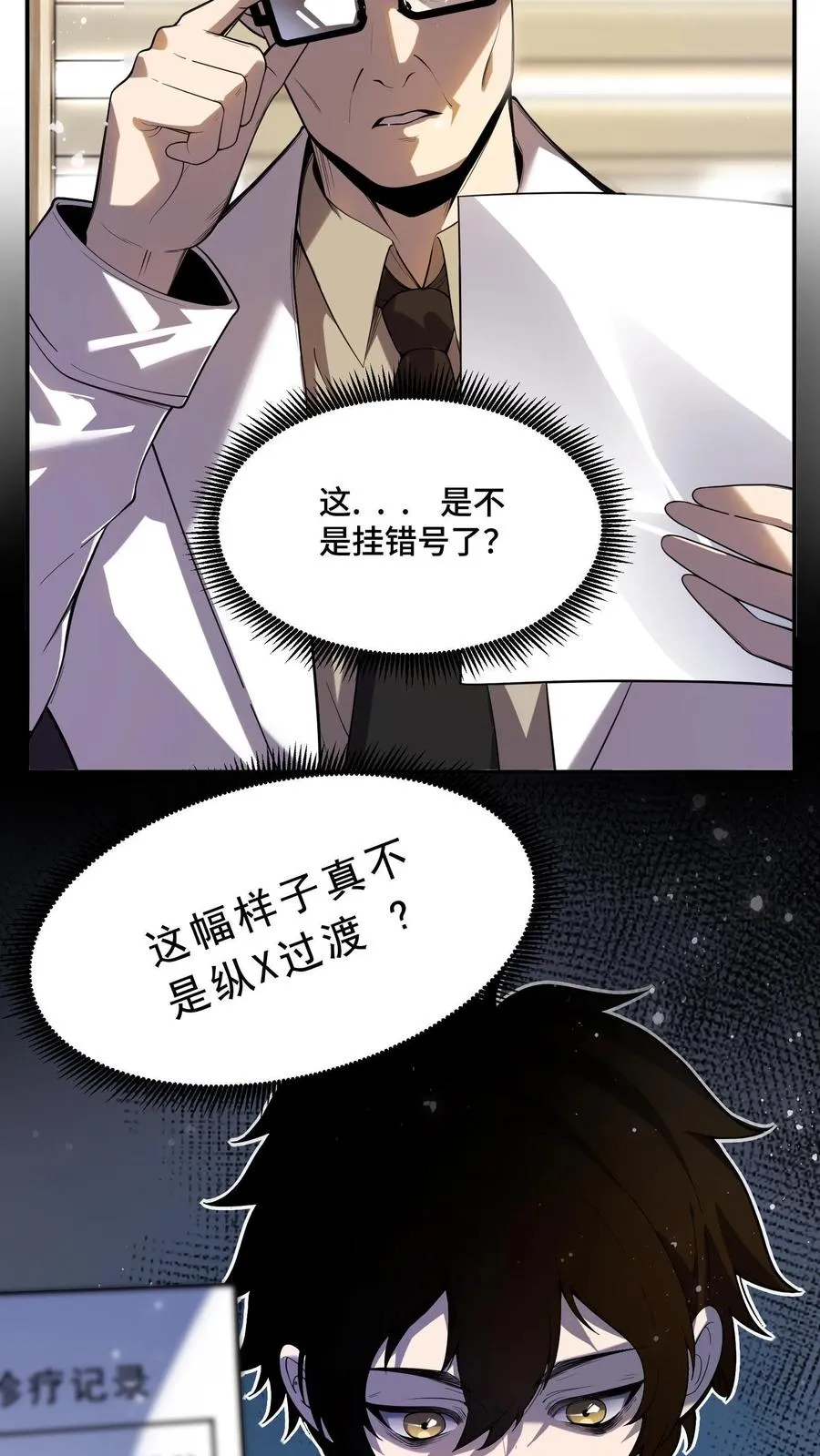 看见血条的我处刑神明小说下载txt漫画,第1话 可以看到异种的结膜炎1图