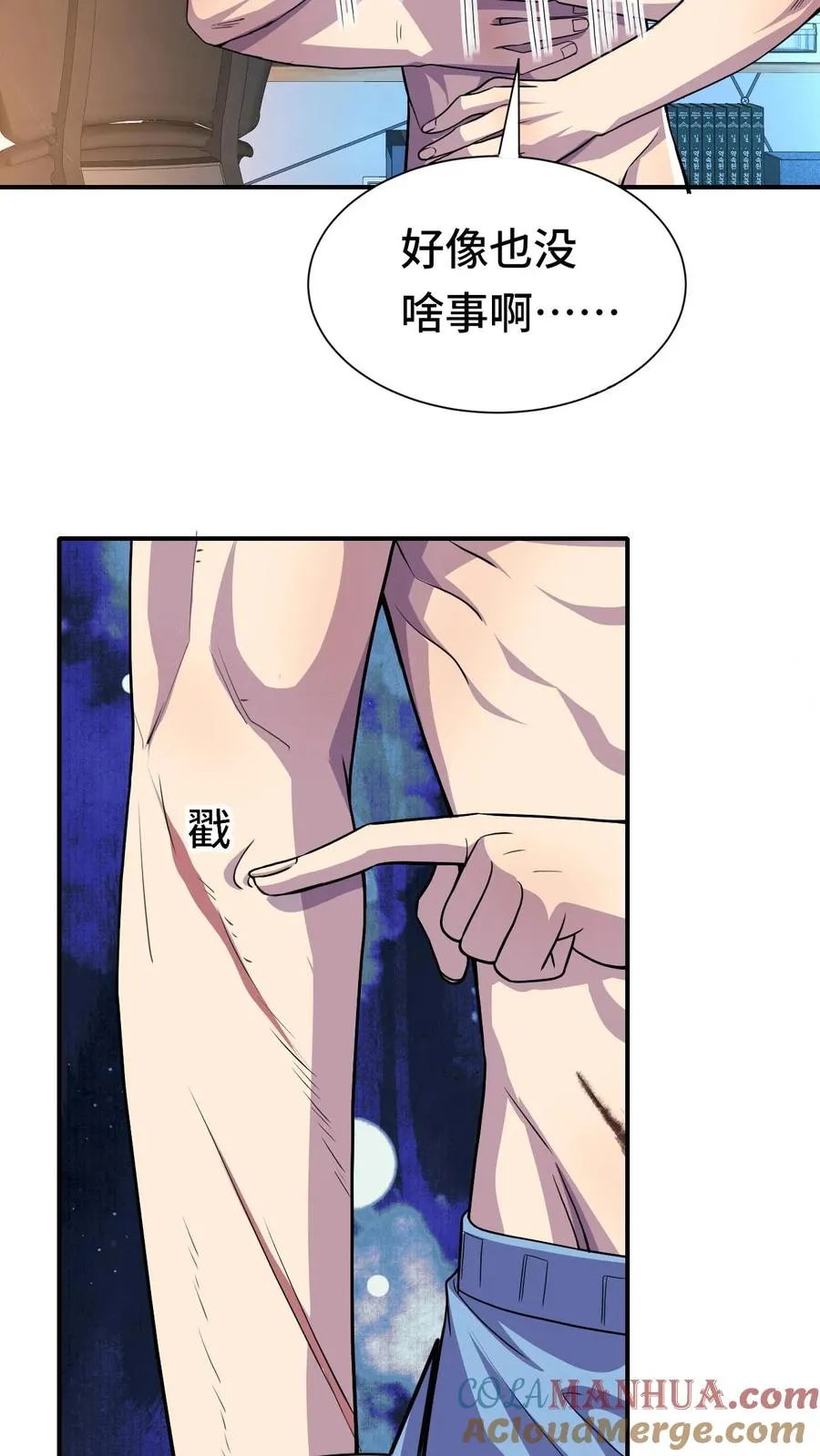 看见血条的我，处刑神明！漫画,第26话 无敌就要浪！1图