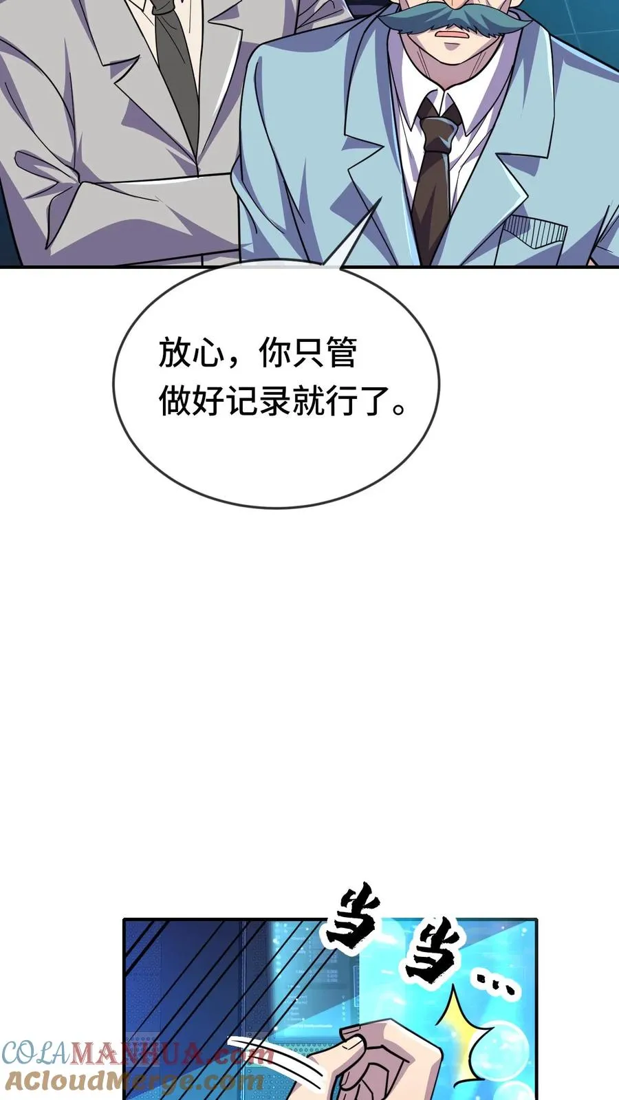 看见血条的我处刑神明漫画奇漫屋漫画,第80话 来自火种1图