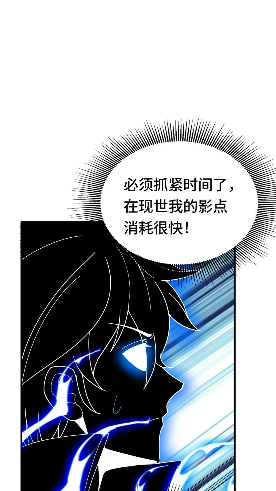 看见血条的我，处刑神明！漫画,第83话 火场2图
