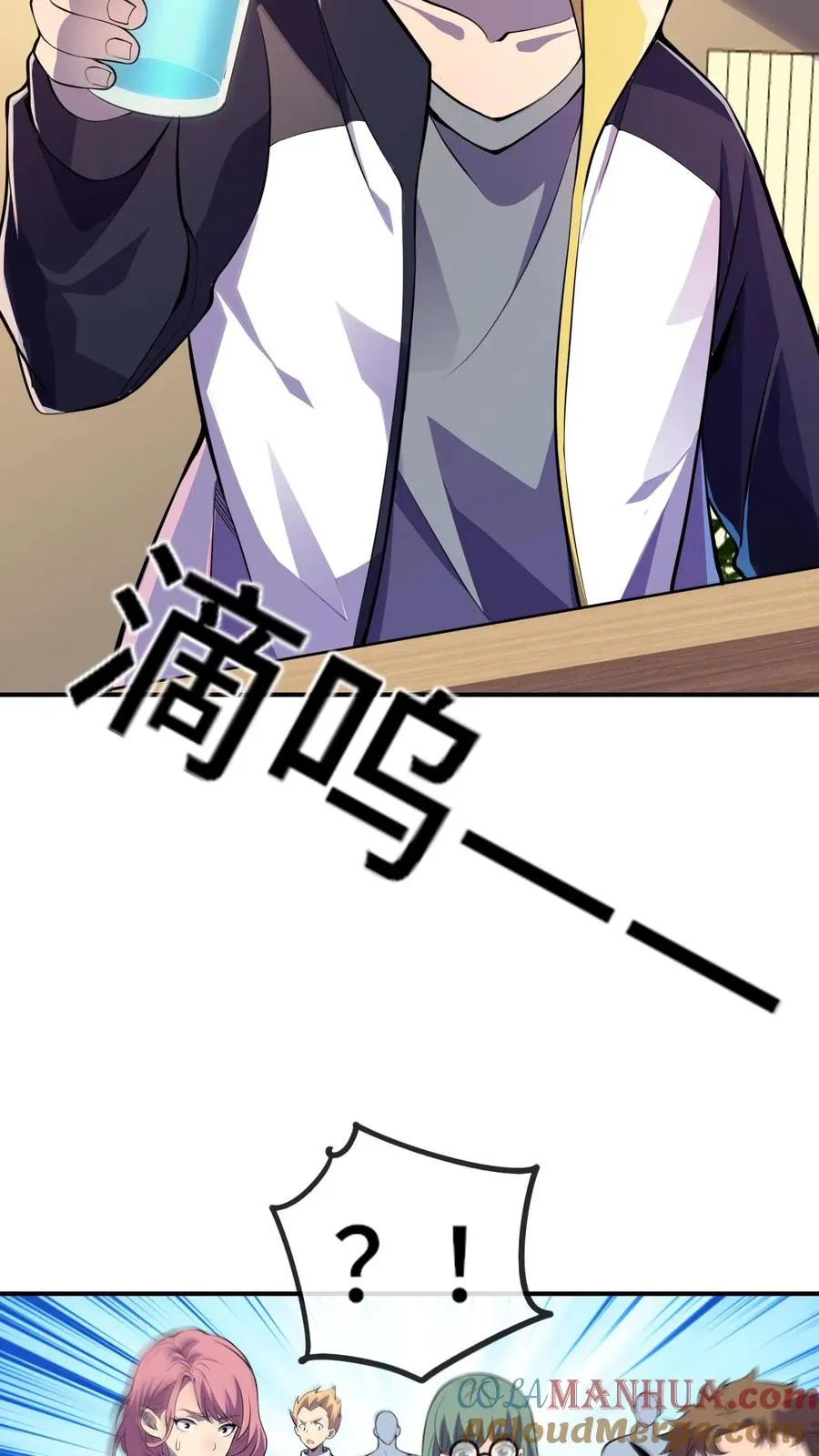 看见血条的我，处刑神明！漫画,第49话 聚餐1图