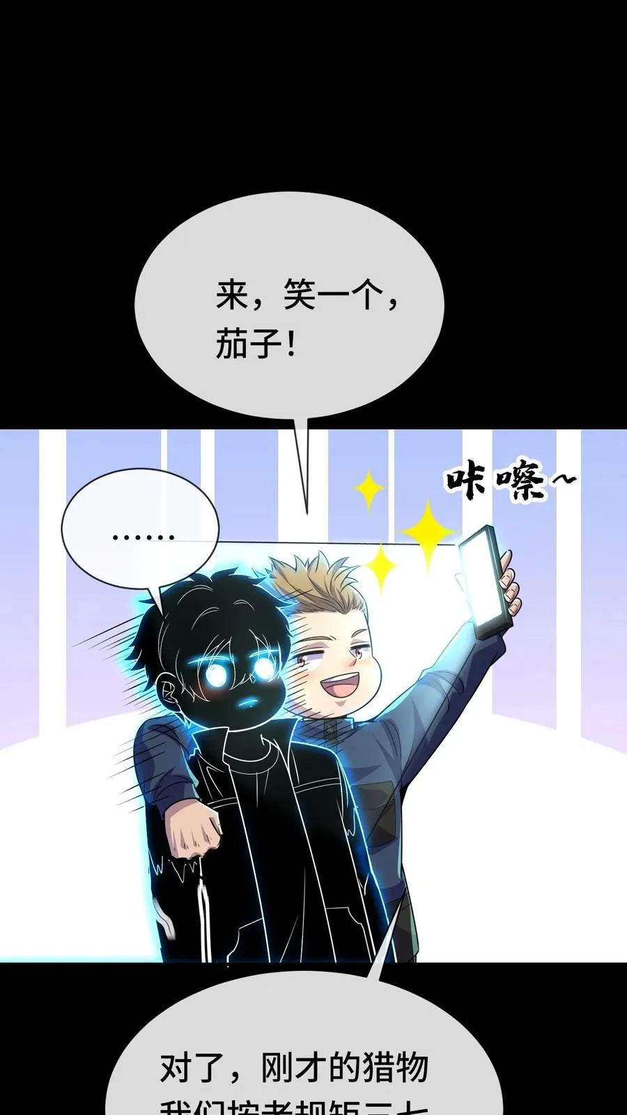 看见血条的我，处刑神明！漫画,第71话 拾荒人2图