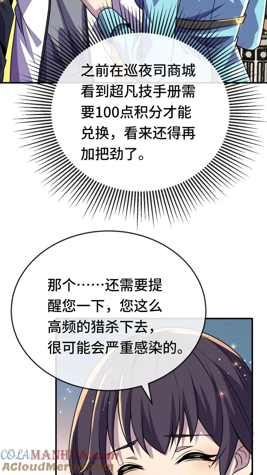 看见血条的我处刑神明漫画,第175话 你跟筱筱到底怎么回事1图