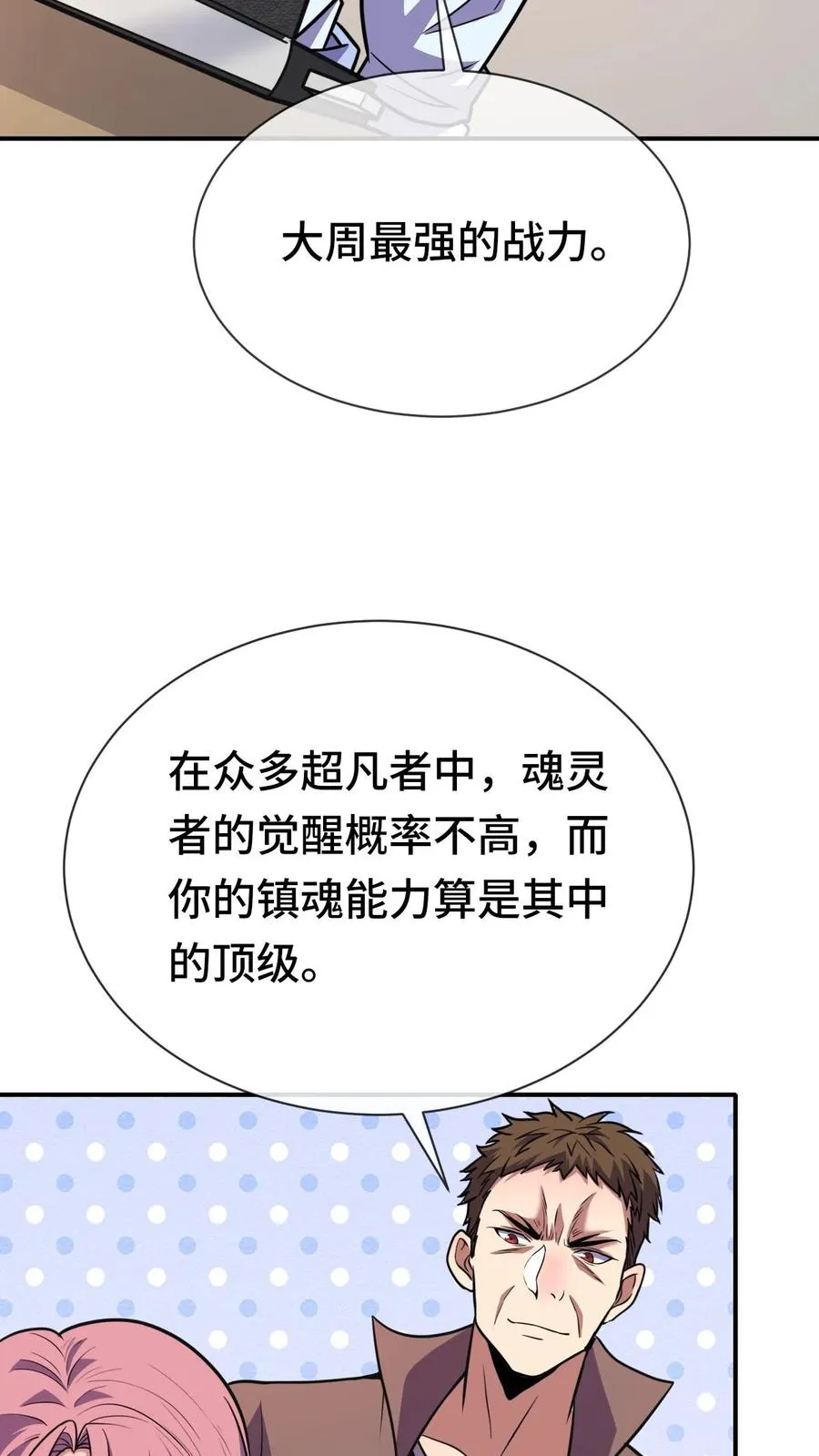 看见血条的我处刑神明小说免费阅读漫画,第75话 代号——神明2图