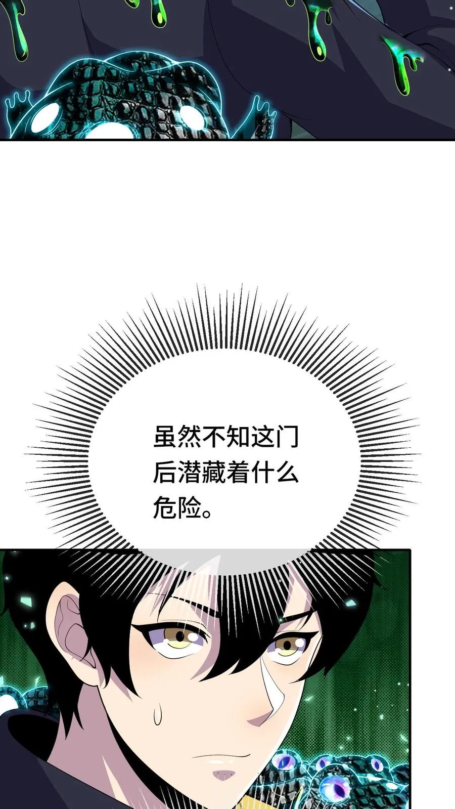 看见血条的我，处刑神明！漫画,第135话 角笼场2图