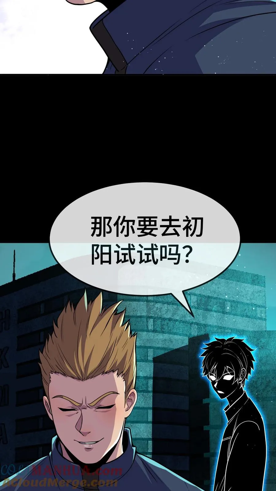 看见血条的我，处刑神明！漫画,第77话 初阳集团1图