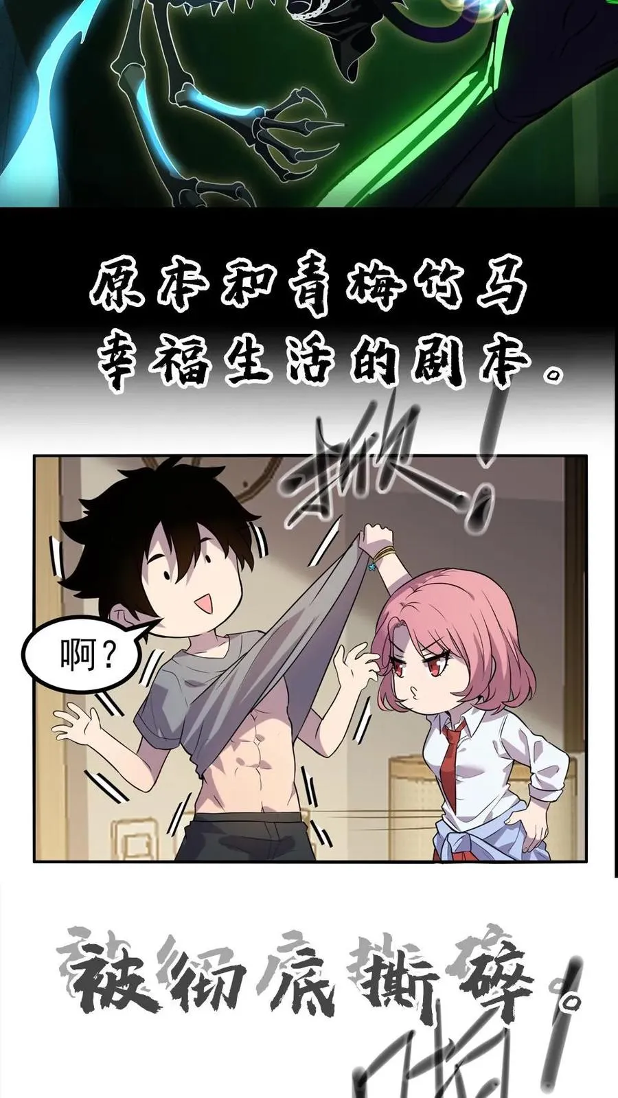 看见血条的我，处刑神明！漫画,预告2图