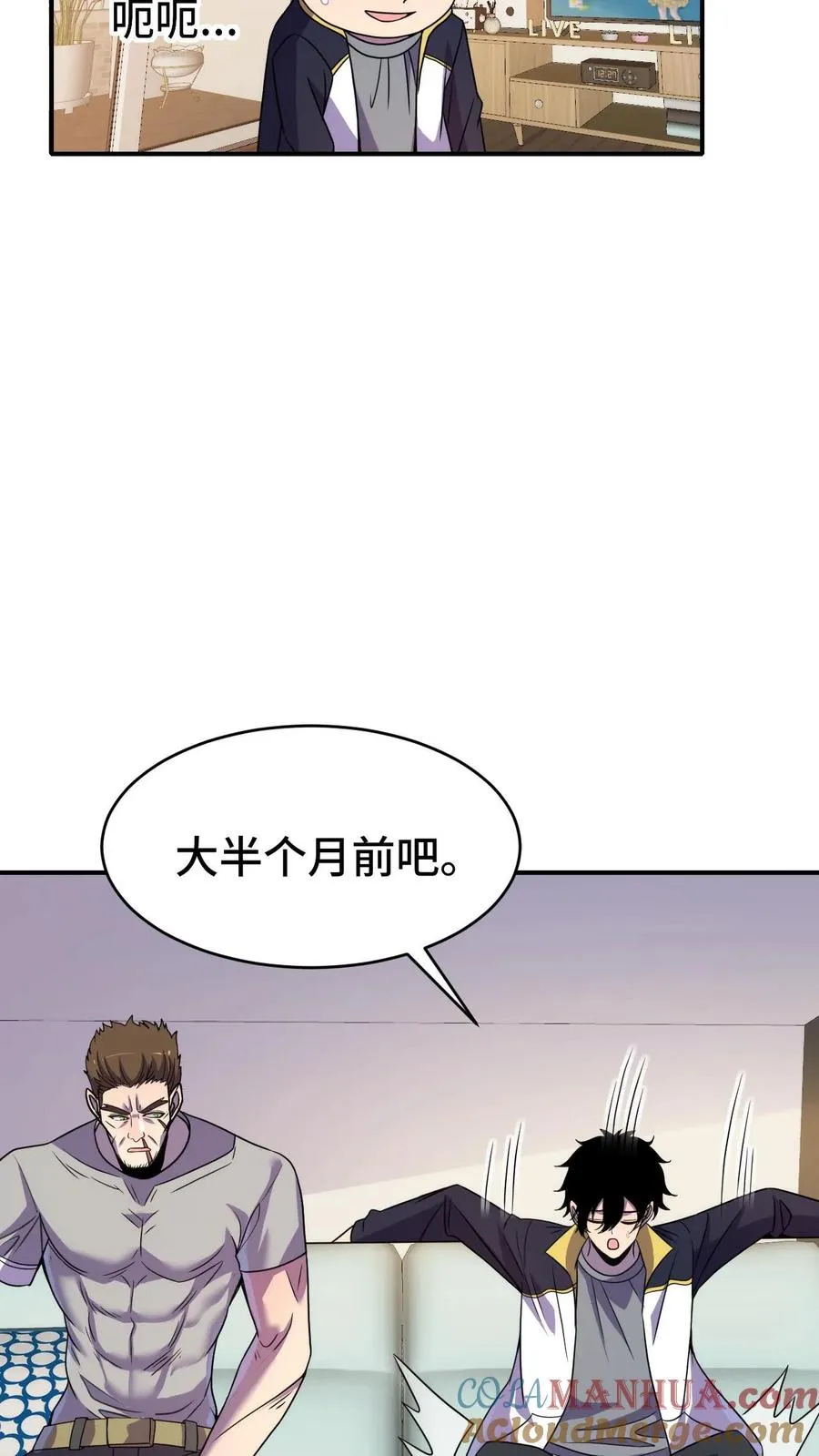 处刑神明!80漫画,第44话 我要举报你1图