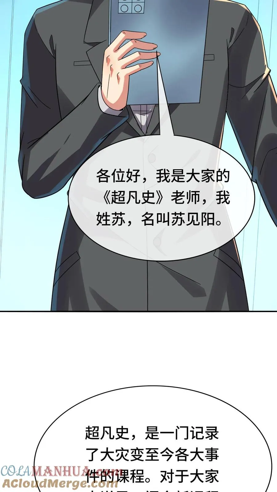 看见血条的我，处刑神明！漫画,第125话 上课1图