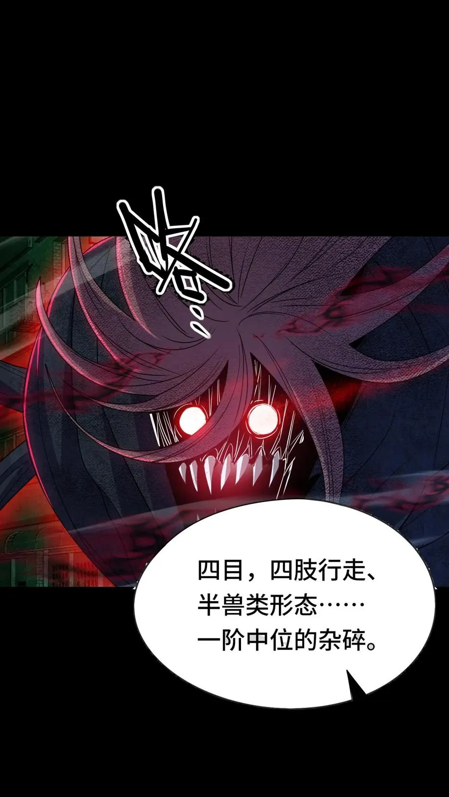 看见血条的我，处刑神明！漫画,第14话 林墨vs异种2图