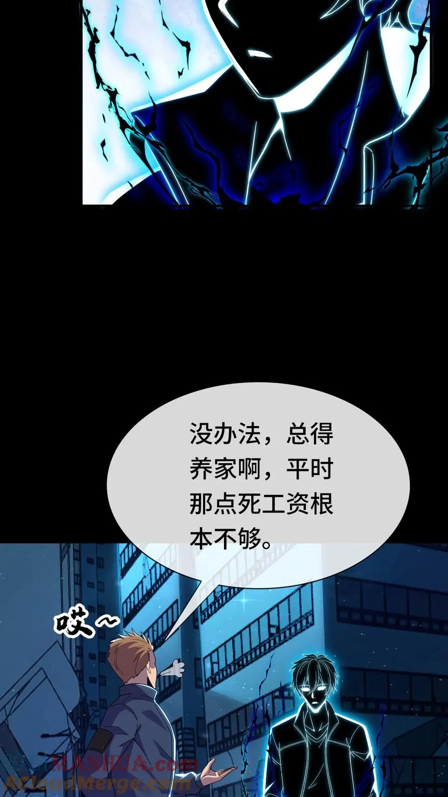 看见血条的我处刑神明txt下载奇书网漫画,第154话 口粮1图