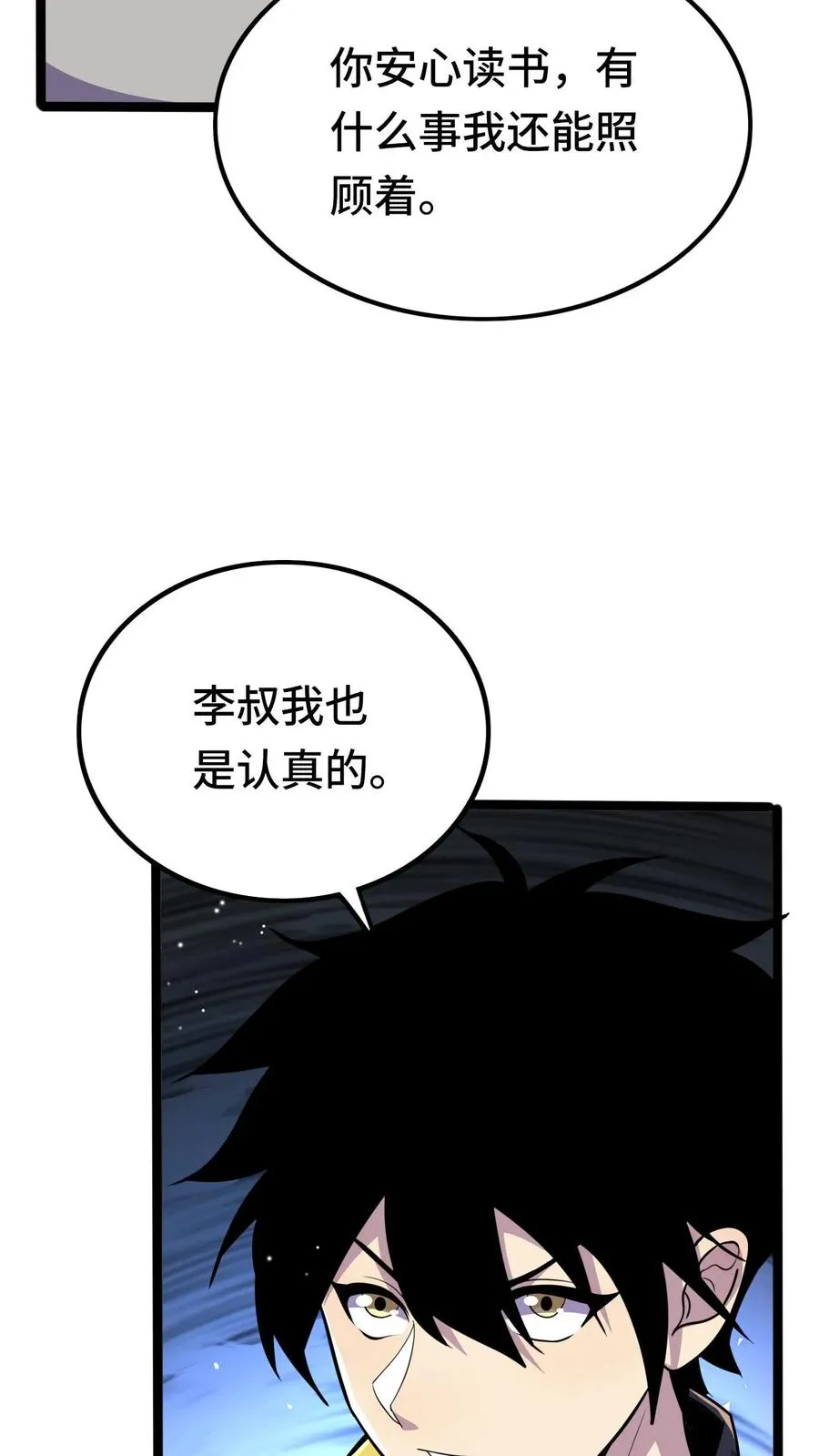 处刑神明! 第501章漫画,第45话 异变的原因2图