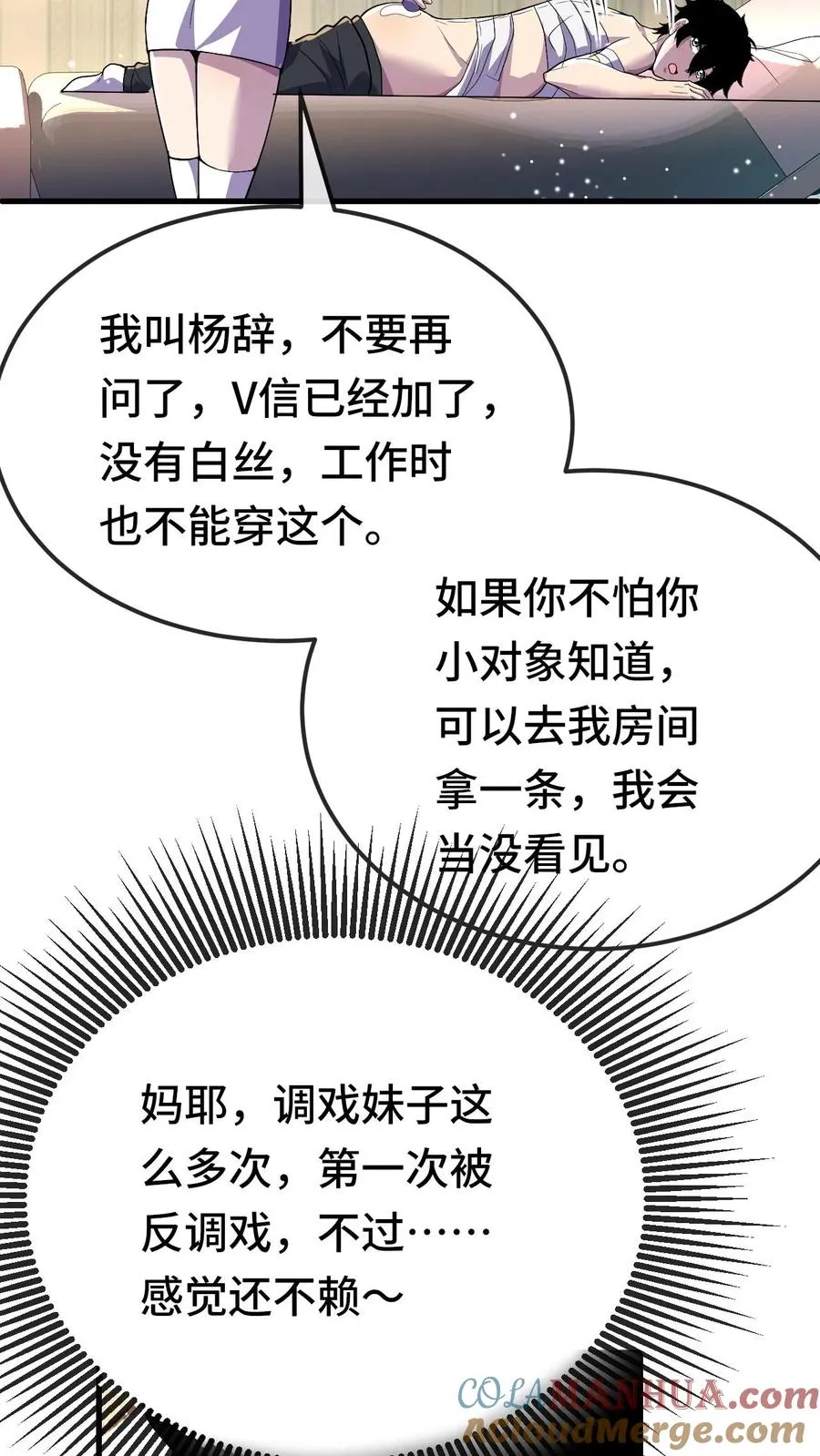看见血条的我，处刑神明！漫画,第140话 雅蠛蝶！1图