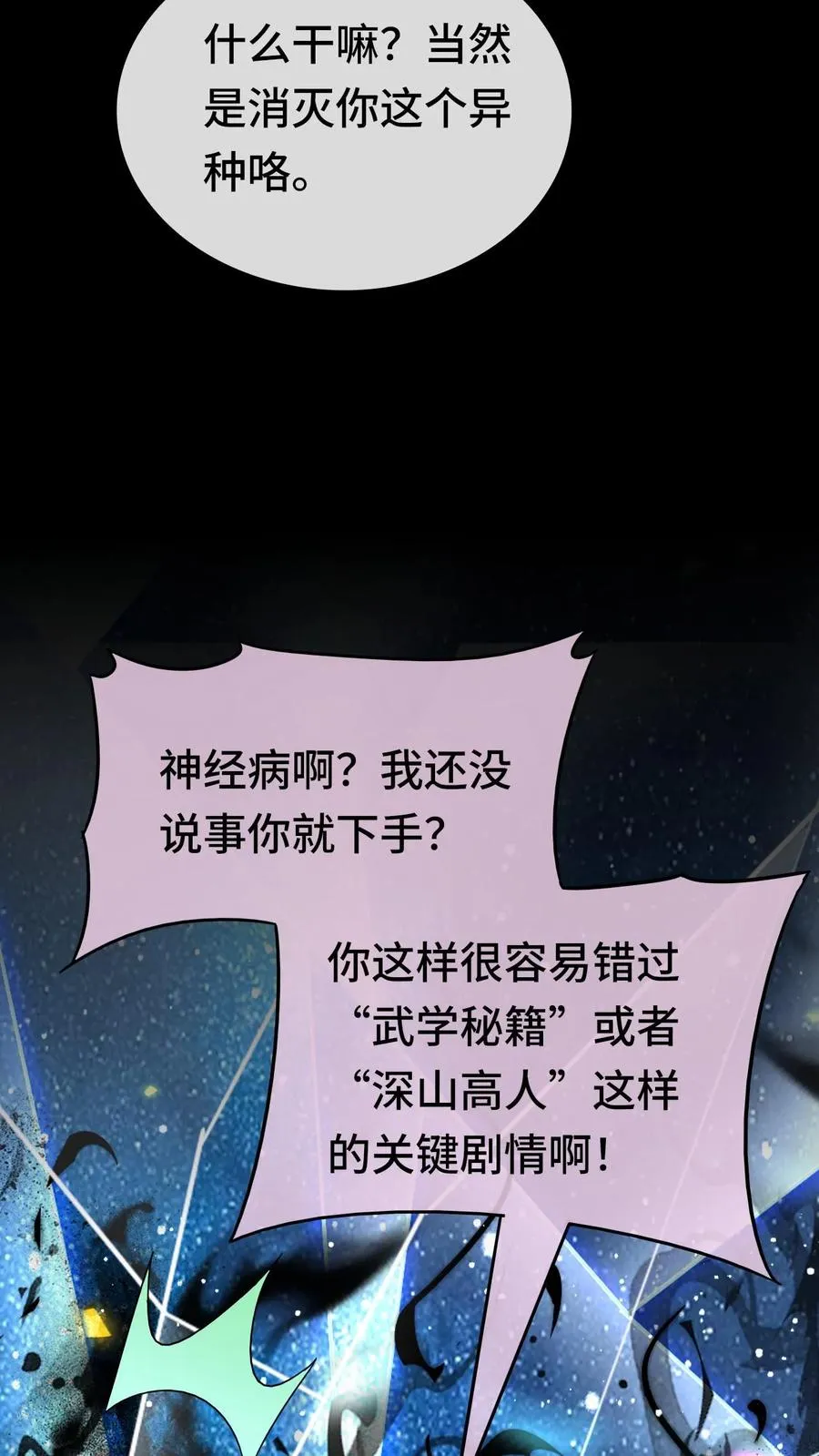 看见血条的我，处刑神明！漫画,第111话 影种2图