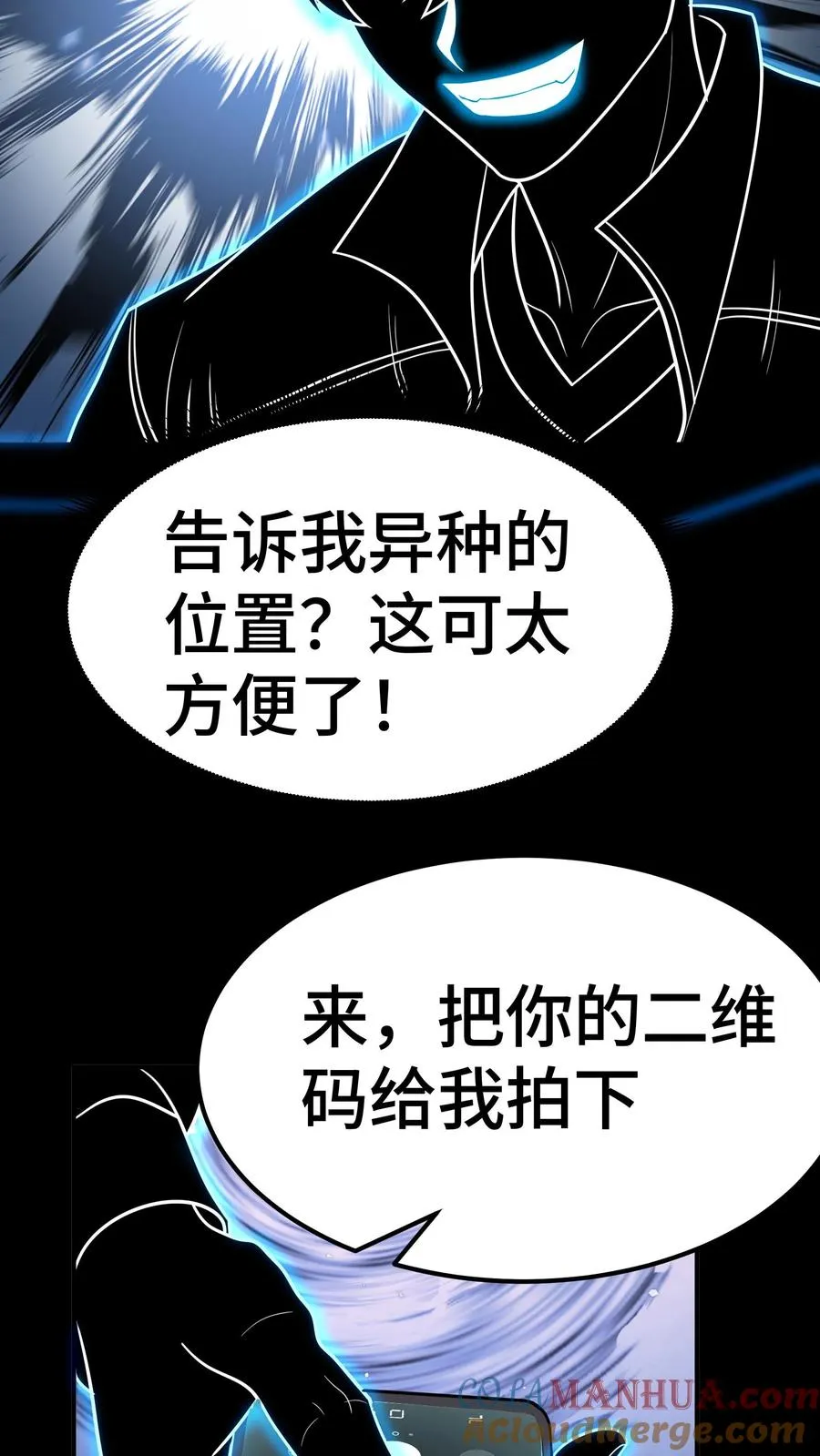 看见血条的我，处刑神明！漫画,第72话 合作1图