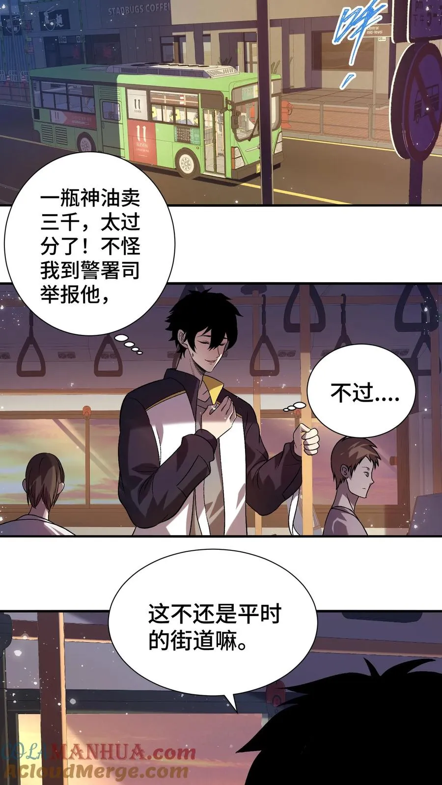 看见血条的我，处刑神明！漫画,第2话 影子活了1图