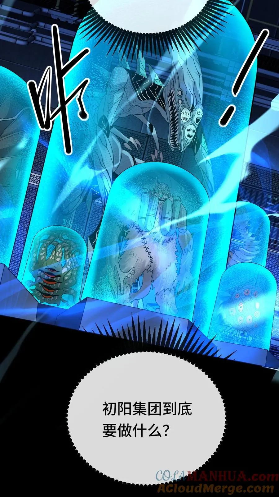 看见血条的我，处刑神明！漫画,第79话 地下的秘密1图