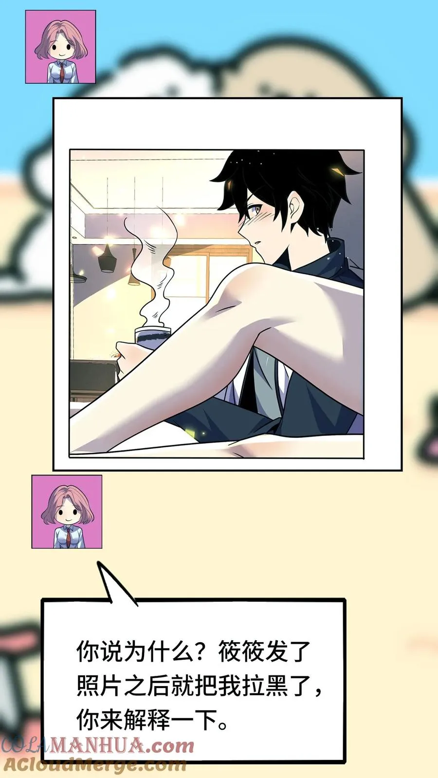 看见血条的我，处刑神明！漫画,第174话 居然是邓科1图