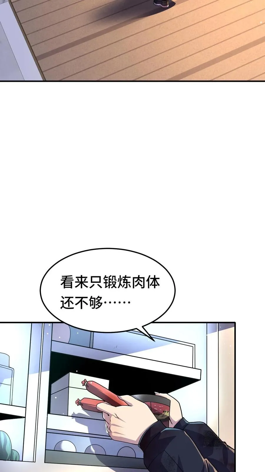 看见血条的我，处刑神明！漫画,第22话 我会记住你2图