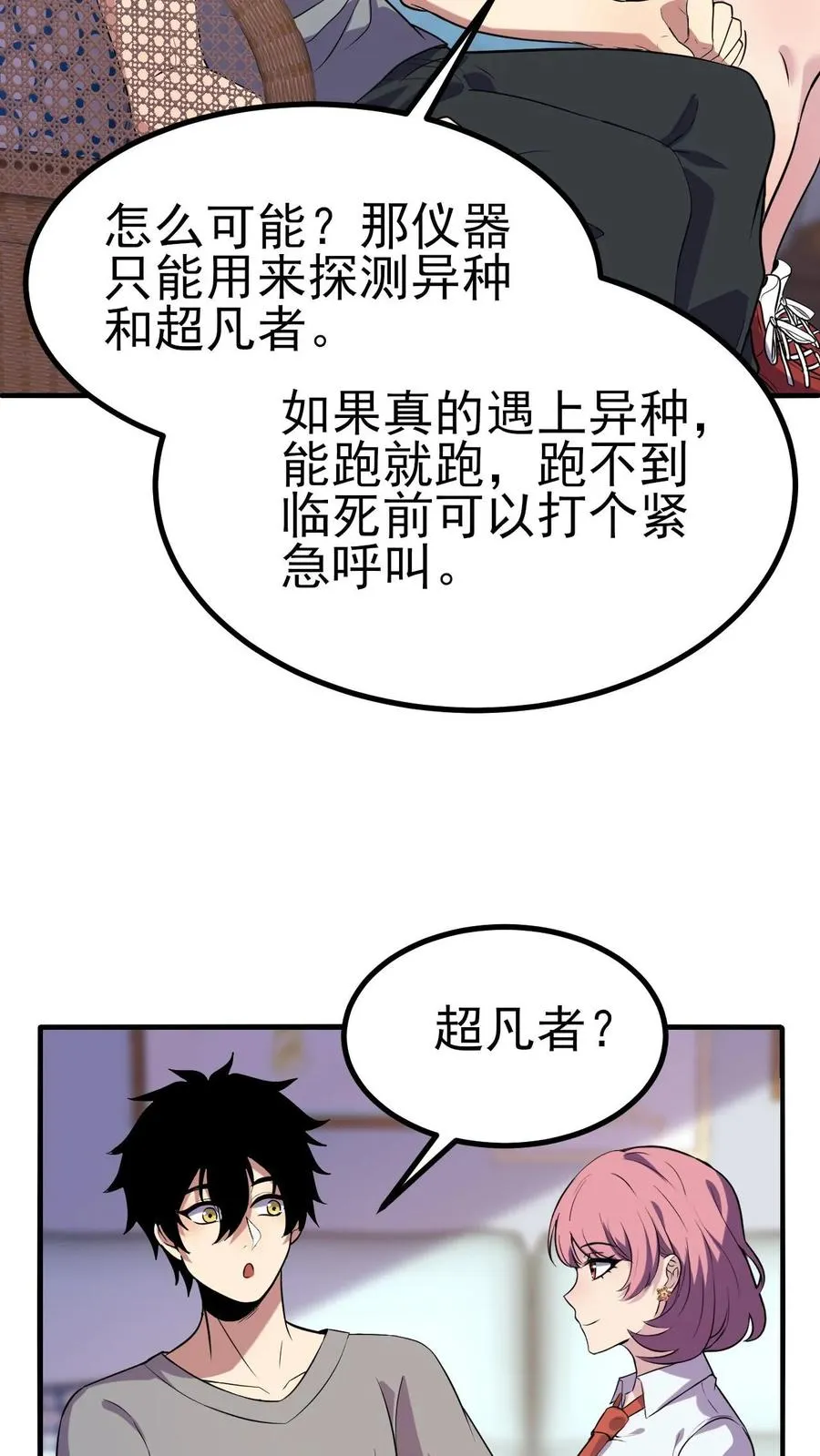 看见血条的我，处刑神明！漫画,第8话 武考2图