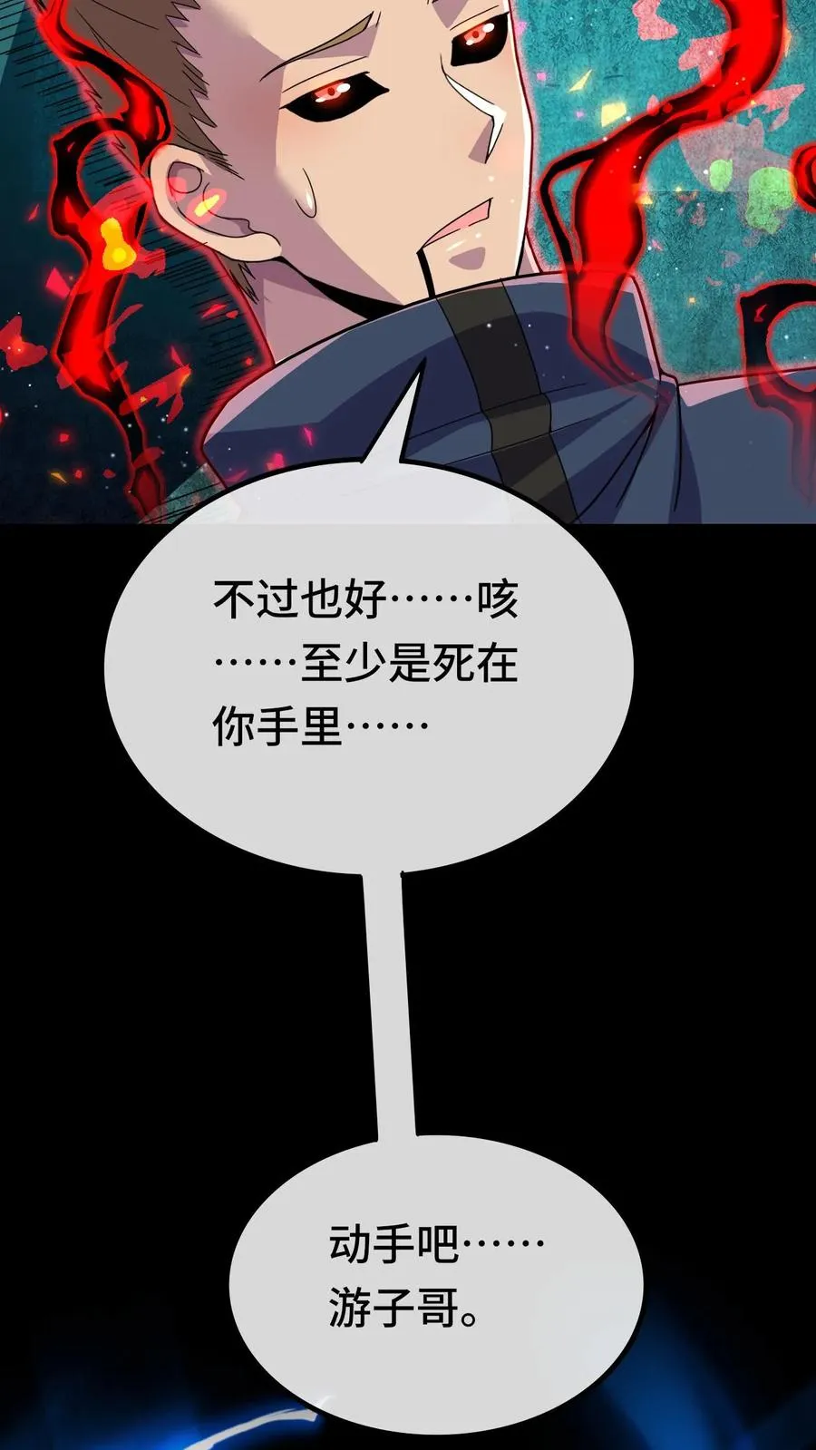 看见血条的我，处刑神明！漫画,第186话 碾压2图