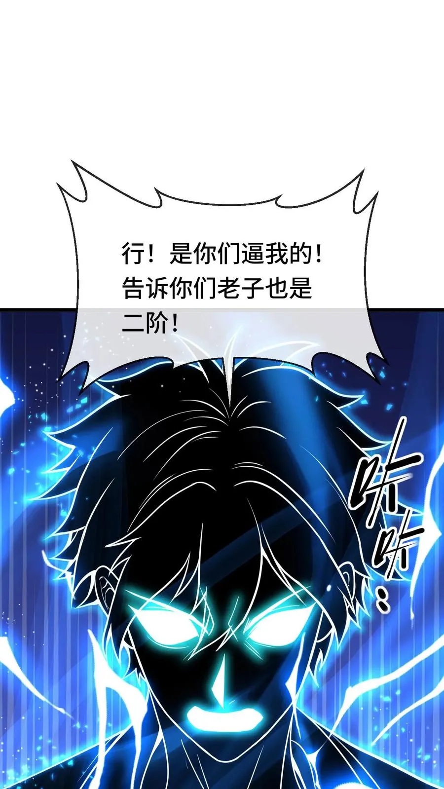 看见血条的我，处刑神明！漫画,第108话 死局2图