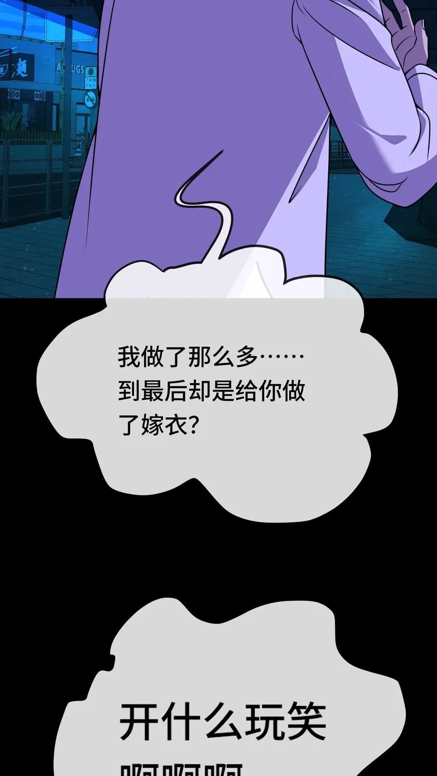 看见血条的我，处刑神明！漫画,第193话 火龙果味的2图