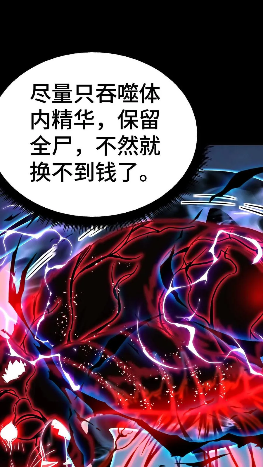 看见血条的我，处刑神明！漫画,第72话 合作1图