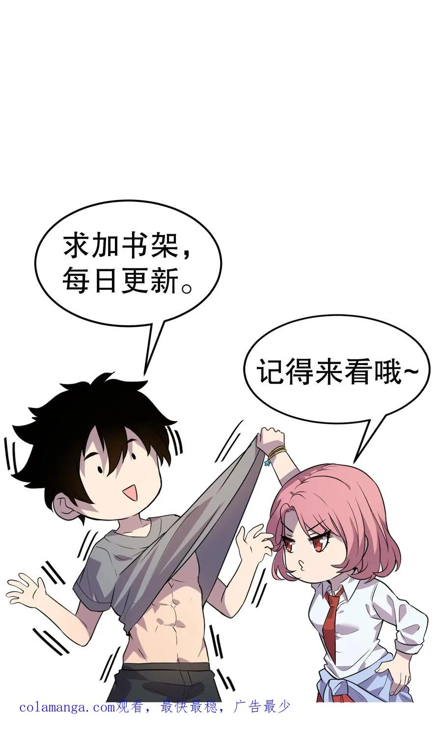 看见血条的我，处刑神明！漫画,第84话 异种的计划2图