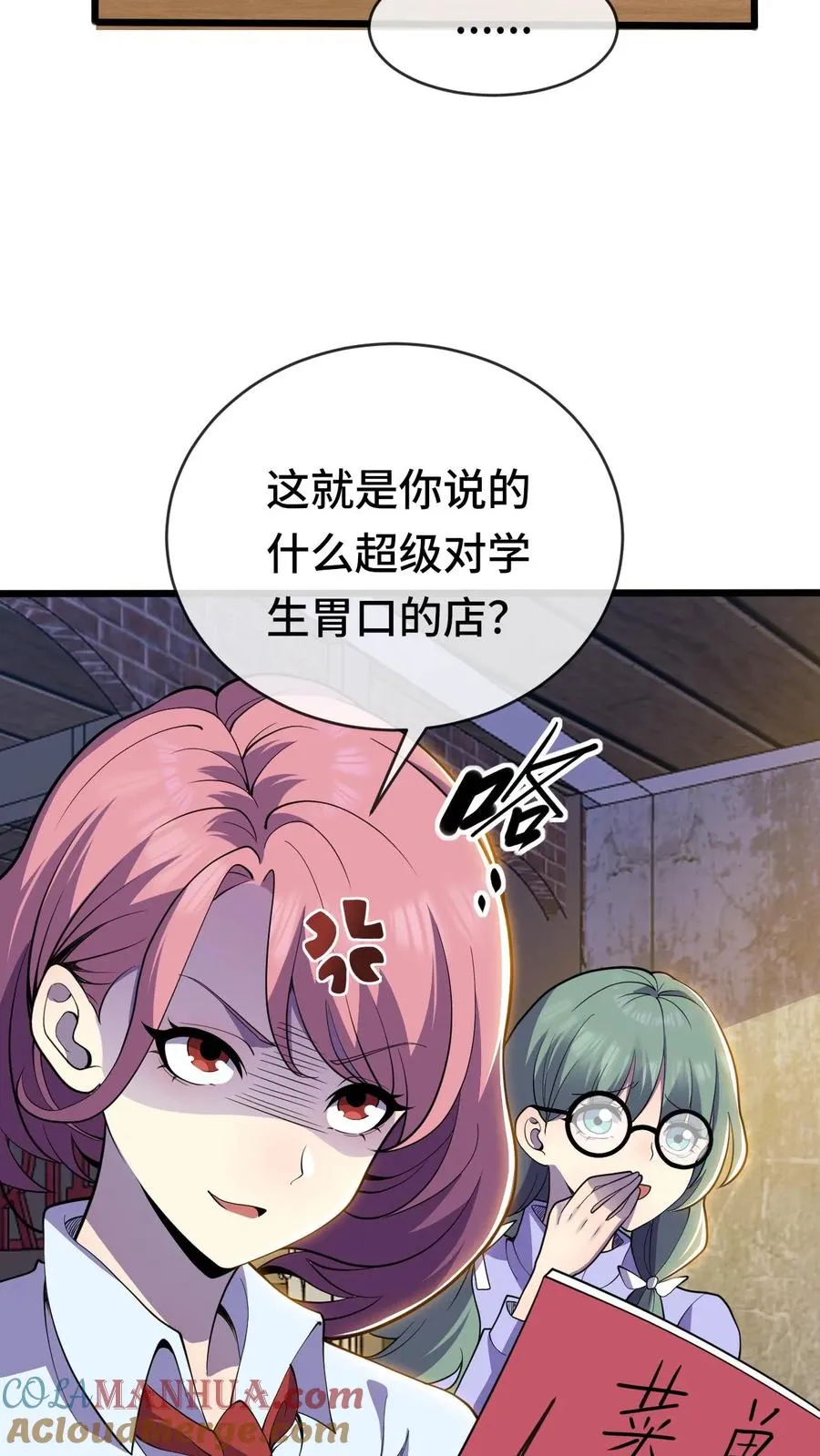 看见血条的我处刑神明txt全集下载漫画,第49话 聚餐1图