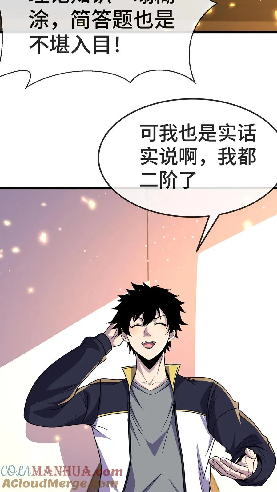 看见血条的我处刑神明笔趣阁江游漫画,第160话 实战考核1图