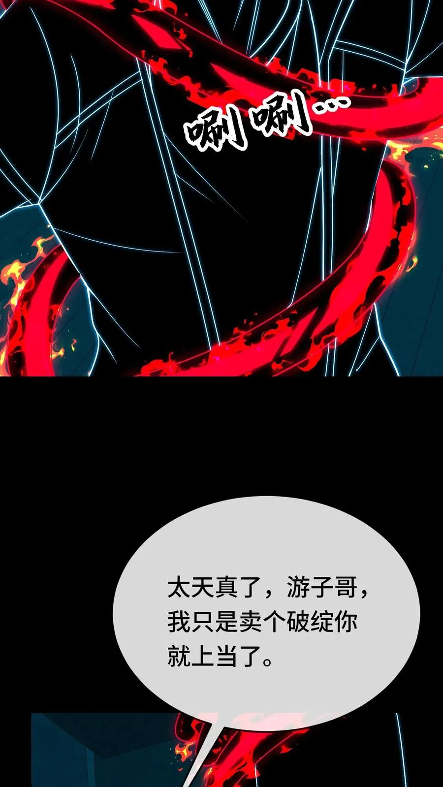 看见血条的我，处刑神明！漫画,第185话 血种对影种2图