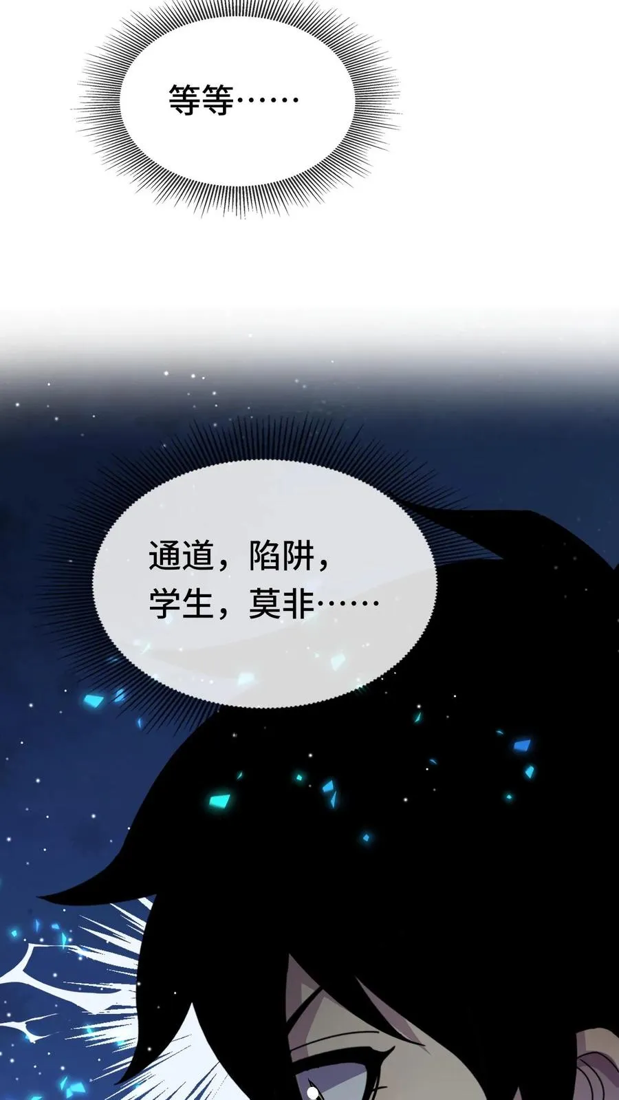看见血条的我，处刑神明！漫画,第141话 合作2图