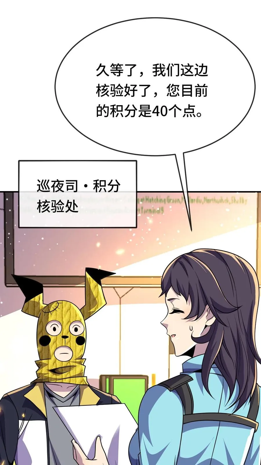 看见血条的我处刑神明漫画,第175话 你跟筱筱到底怎么回事2图