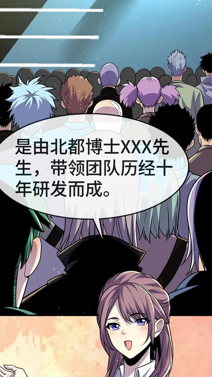 看见血条的我，处刑神明！漫画,第77话 初阳集团2图