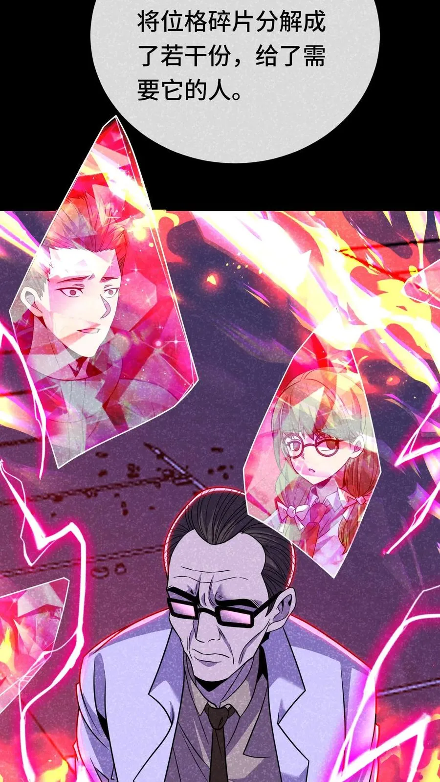 看见血条的我，处刑神明！漫画,第191话 投入深渊2图