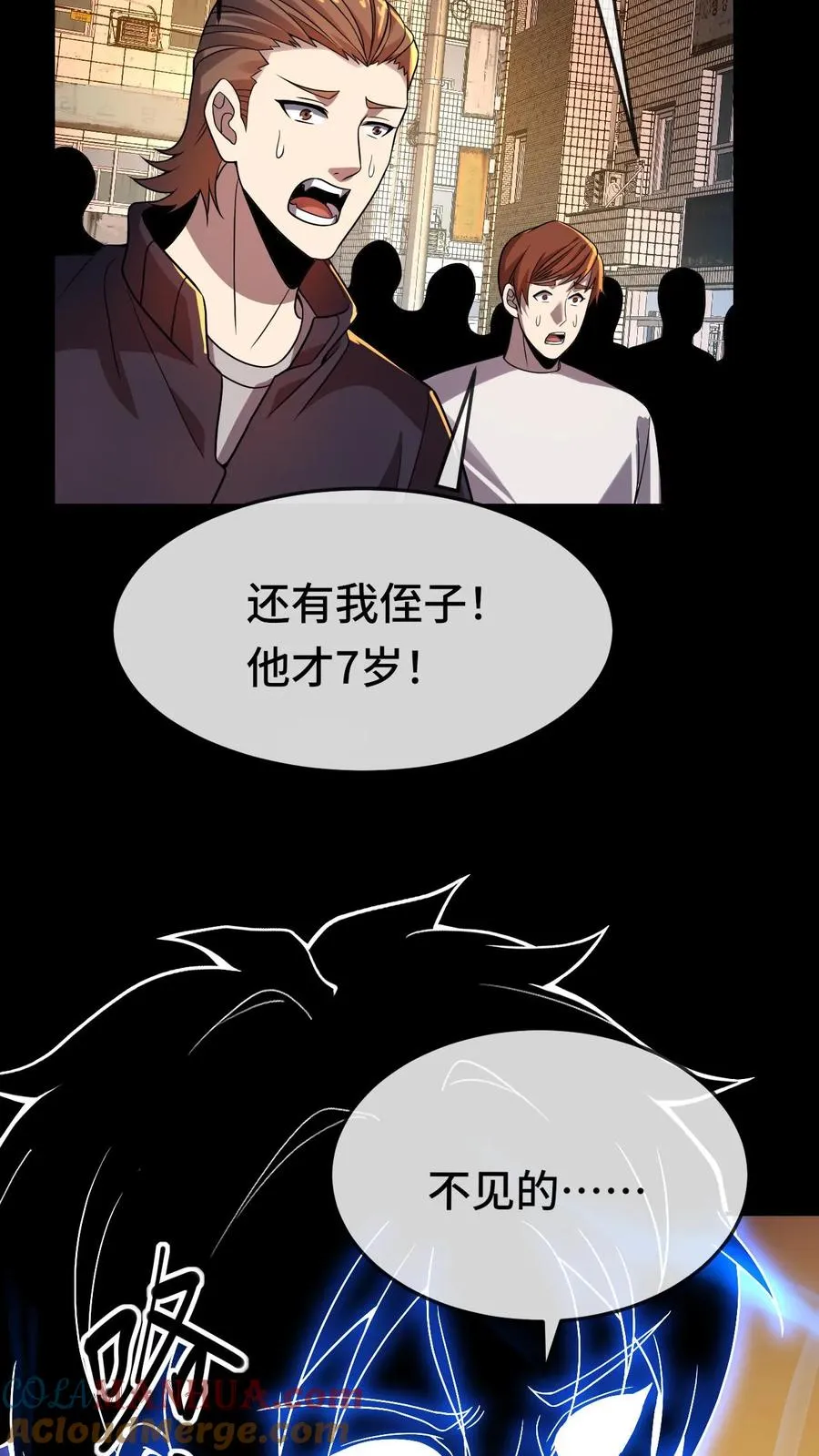 看见血条的我，处刑神明！漫画,第84话 异种的计划1图